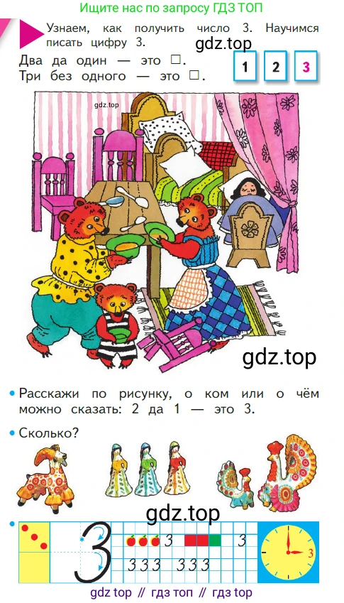 ГДЗ Математика, 1 класс Учебник, авторы: Моро Мария Игнатьевна, Волкова Светлана Ивановна, Степанова Светлана Вячеславовна, издательство Просвещение, Москва, 2023, белого цвета, Часть 1, страница 26, номер 26, Условие