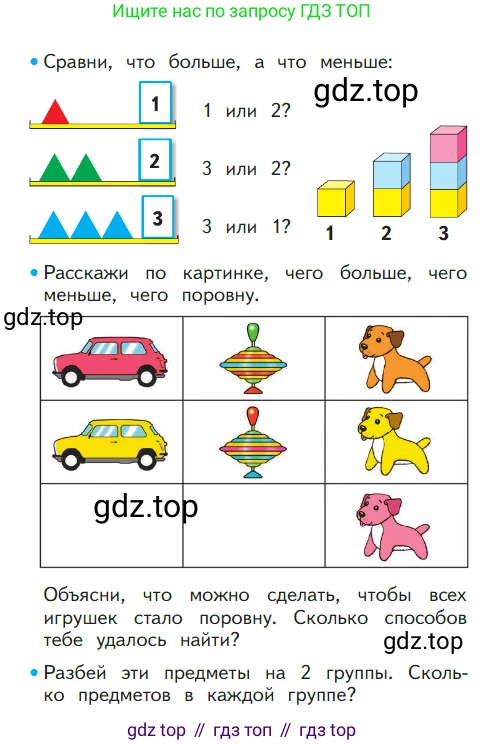 ГДЗ Математика, 1 класс Учебник, авторы: Моро Мария Игнатьевна, Волкова Светлана Ивановна, Степанова Светлана Вячеславовна, издательство Просвещение, Москва, 2023, белого цвета, Часть 1, страница 27, номер 27, Условие