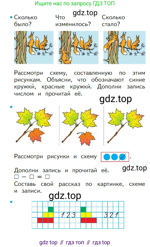 ГДЗ Математика, 1 класс Учебник, авторы: Моро Мария Игнатьевна, Волкова Светлана Ивановна, Степанова Светлана Вячеславовна, издательство Просвещение, Москва, 2023, белого цвета, Часть 1, страница 29, номер 29, Условие