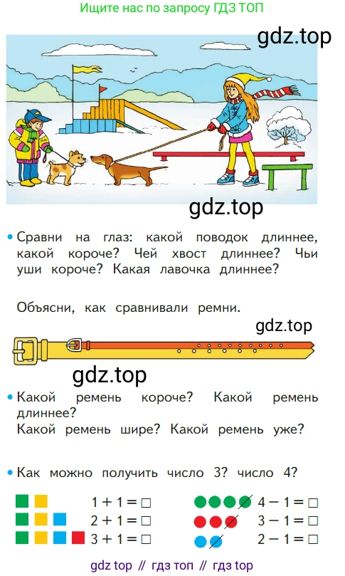ГДЗ Математика, 1 класс Учебник, авторы: Моро Мария Игнатьевна, Волкова Светлана Ивановна, Степанова Светлана Вячеславовна, издательство Просвещение, Москва, 2023, белого цвета, Часть 1, страница 32, номер 32, Условие