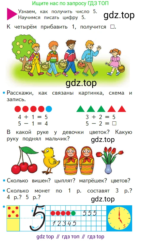 ГДЗ Математика, 1 класс Учебник, авторы: Моро Мария Игнатьевна, Волкова Светлана Ивановна, Степанова Светлана Вячеславовна, издательство Просвещение, Москва, 2023, белого цвета, Часть 1, страница 34, номер 34, Условие