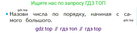 ГДЗ Математика, 1 класс Учебник, авторы: Моро Мария Игнатьевна, Волкова Светлана Ивановна, Степанова Светлана Вячеславовна, издательство Просвещение, Москва, 2023, белого цвета, Часть 1, страница 35, номер 35, Условие