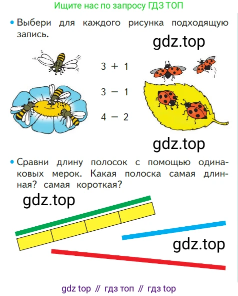 ГДЗ Математика, 1 класс Учебник, авторы: Моро Мария Игнатьевна, Волкова Светлана Ивановна, Степанова Светлана Вячеславовна, издательство Просвещение, Москва, 2023, белого цвета, Часть 1, страница 35, номер 35, Условие (продолжение 3)