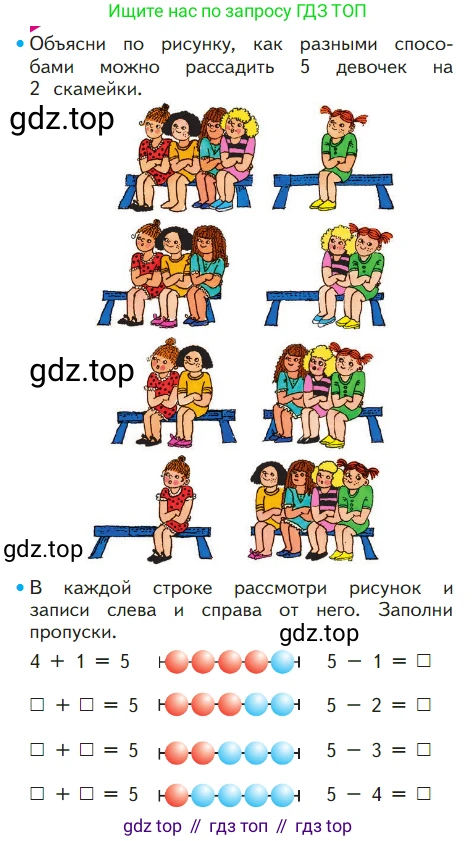 ГДЗ Математика, 1 класс Учебник, авторы: Моро Мария Игнатьевна, Волкова Светлана Ивановна, Степанова Светлана Вячеславовна, издательство Просвещение, Москва, 2023, белого цвета, Часть 1, страница 36, номер 36, Условие