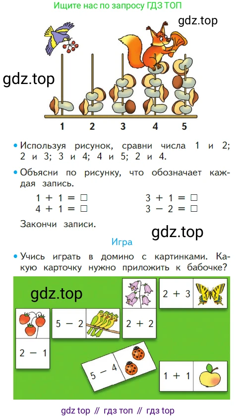 ГДЗ Математика, 1 класс Учебник, авторы: Моро Мария Игнатьевна, Волкова Светлана Ивановна, Степанова Светлана Вячеславовна, издательство Просвещение, Москва, 2023, белого цвета, Часть 1, страница 37, номер 37, Условие