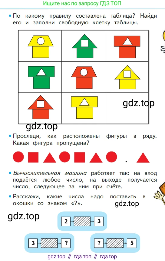 ГДЗ Математика, 1 класс Учебник, авторы: Моро Мария Игнатьевна, Волкова Светлана Ивановна, Степанова Светлана Вячеславовна, издательство Просвещение, Москва, 2023, белого цвета, Часть 1, страница 39, номер 39, Условие