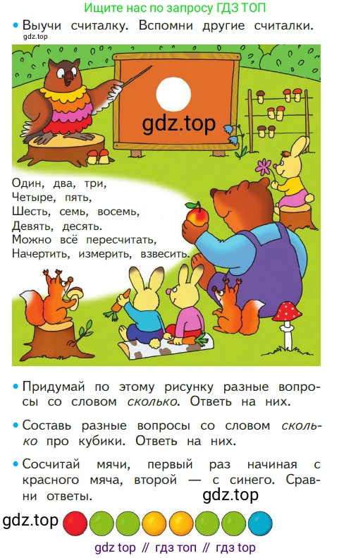 ГДЗ Математика, 1 класс Учебник, авторы: Моро Мария Игнатьевна, Волкова Светлана Ивановна, Степанова Светлана Вячеславовна, издательство Просвещение, Москва, 2023, белого цвета, Часть 1, страница 4, номер 4, Условие