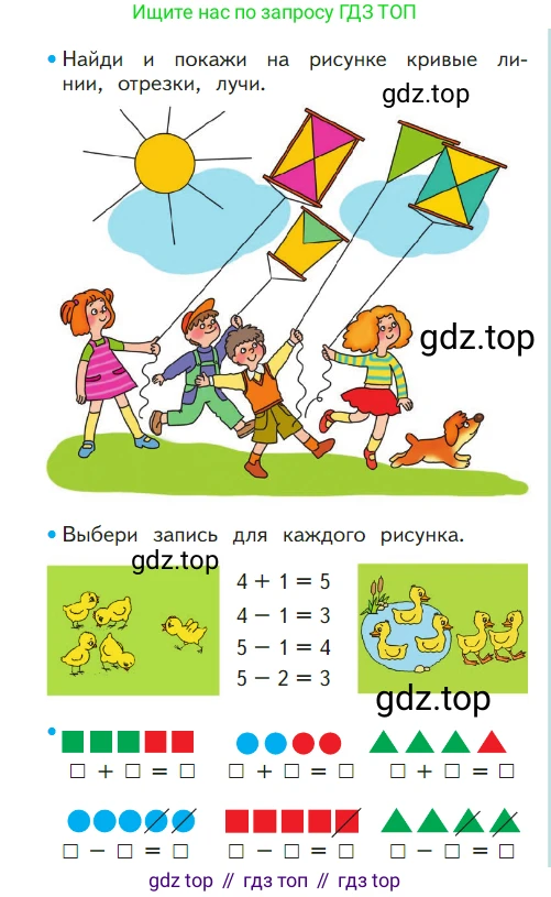 ГДЗ Математика, 1 класс Учебник, авторы: Моро Мария Игнатьевна, Волкова Светлана Ивановна, Степанова Светлана Вячеславовна, издательство Просвещение, Москва, 2023, белого цвета, Часть 1, страница 41, номер 41, Условие