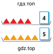 Цифры 4 и 5