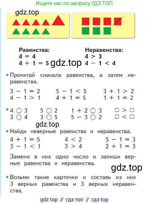 ГДЗ Математика, 1 класс Учебник, авторы: Моро Мария Игнатьевна, Волкова Светлана Ивановна, Степанова Светлана Вячеславовна, издательство Просвещение, Москва, 2023, белого цвета, Часть 1, страница 48, номер 48, Условие