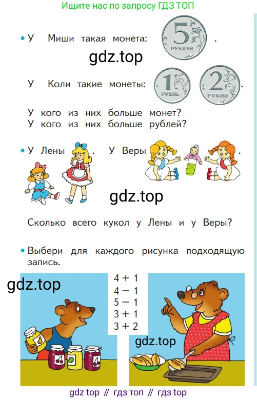 ГДЗ Математика, 1 класс Учебник, авторы: Моро Мария Игнатьевна, Волкова Светлана Ивановна, Степанова Светлана Вячеславовна, издательство Просвещение, Москва, 2023, белого цвета, Часть 1, страница 49, номер 49, Условие