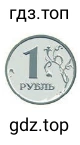 Монета 1 р.