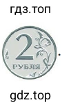 Монета 2 р.