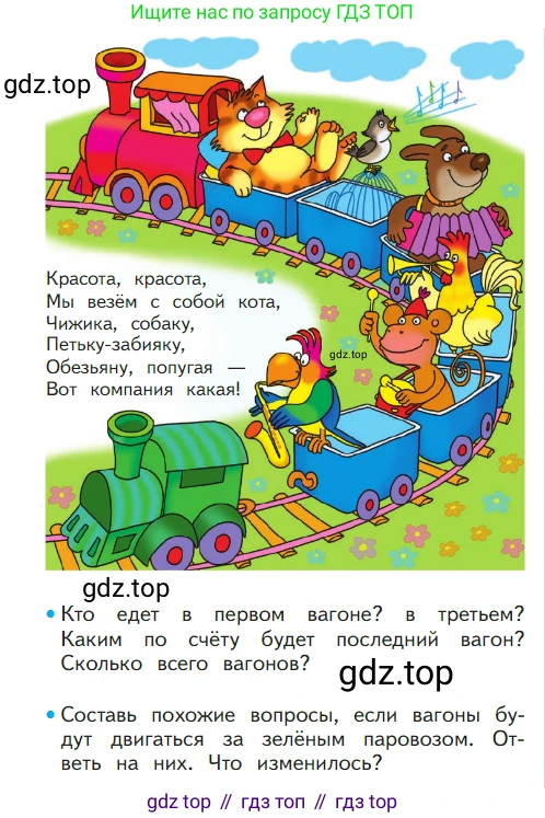 ГДЗ Математика, 1 класс Учебник, авторы: Моро Мария Игнатьевна, Волкова Светлана Ивановна, Степанова Светлана Вячеславовна, издательство Просвещение, Москва, 2023, белого цвета, Часть 1, страница 5, номер 5, Условие