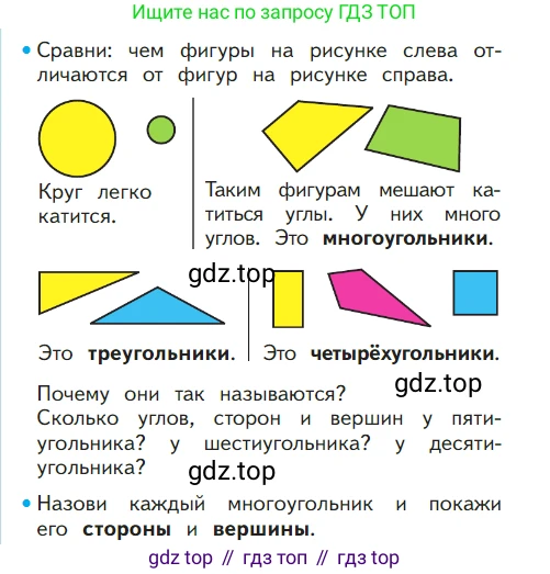ГДЗ Математика, 1 класс Учебник, авторы: Моро Мария Игнатьевна, Волкова Светлана Ивановна, Степанова Светлана Вячеславовна, издательство Просвещение, Москва, 2023, белого цвета, Часть 1, страница 50, номер 50, Условие