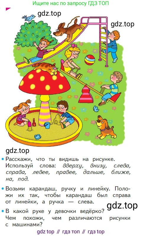 ГДЗ Математика, 1 класс Учебник, авторы: Моро Мария Игнатьевна, Волкова Светлана Ивановна, Степанова Светлана Вячеславовна, издательство Просвещение, Москва, 2023, белого цвета, Часть 1, страница 6, номер 6, Условие