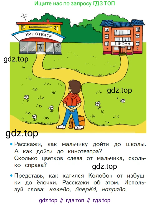 ГДЗ Математика, 1 класс Учебник, авторы: Моро Мария Игнатьевна, Волкова Светлана Ивановна, Степанова Светлана Вячеславовна, издательство Просвещение, Москва, 2023, белого цвета, Часть 1, страница 7, номер 7, Условие