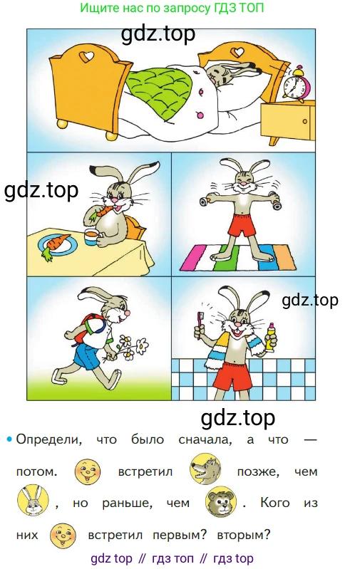 ГДЗ Математика, 1 класс Учебник, авторы: Моро Мария Игнатьевна, Волкова Светлана Ивановна, Степанова Светлана Вячеславовна, издательство Просвещение, Москва, 2023, белого цвета, Часть 1, страница 8, номер 8, Условие