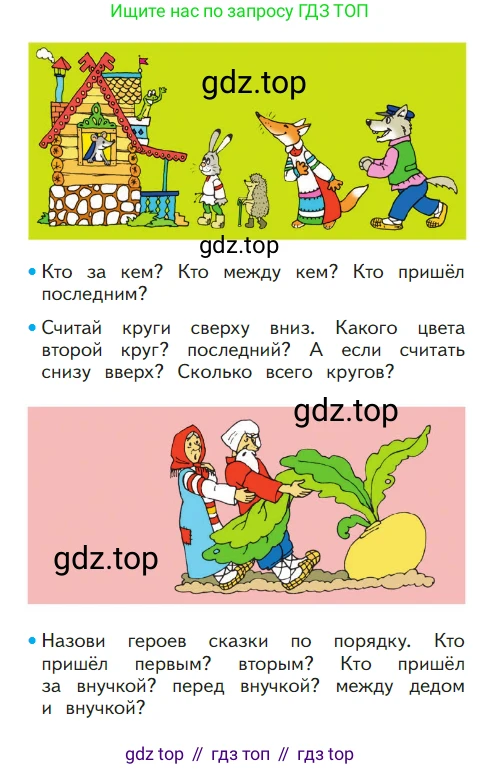 ГДЗ Математика, 1 класс Учебник, авторы: Моро Мария Игнатьевна, Волкова Светлана Ивановна, Степанова Светлана Вячеславовна, издательство Просвещение, Москва, 2023, белого цвета, Часть 1, страница 9, номер 9, Условие