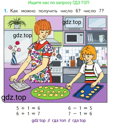 ГДЗ Математика, 1 класс Учебник, авторы: Моро Мария Игнатьевна, Волкова Светлана Ивановна, Степанова Светлана Вячеславовна, издательство Просвещение, Москва, 2023, белого цвета, Часть 1, страница 52, номер 1, Условие