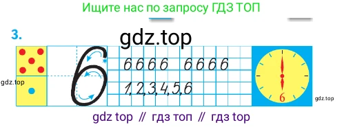 ГДЗ Математика, 1 класс Учебник, авторы: Моро Мария Игнатьевна, Волкова Светлана Ивановна, Степанова Светлана Вячеславовна, издательство Просвещение, Москва, 2023, белого цвета, Часть 1, страница 52, номер 3, Условие