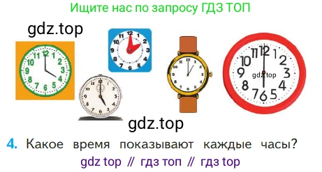 ГДЗ Математика, 1 класс Учебник, авторы: Моро Мария Игнатьевна, Волкова Светлана Ивановна, Степанова Светлана Вячеславовна, издательство Просвещение, Москва, 2023, белого цвета, Часть 1, страница 53, номер 4, Условие