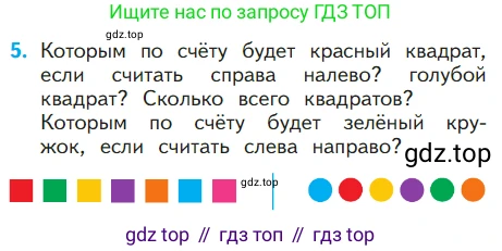 ГДЗ Математика, 1 класс Учебник, авторы: Моро Мария Игнатьевна, Волкова Светлана Ивановна, Степанова Светлана Вячеславовна, издательство Просвещение, Москва, 2023, белого цвета, Часть 1, страница 53, номер 5, Условие