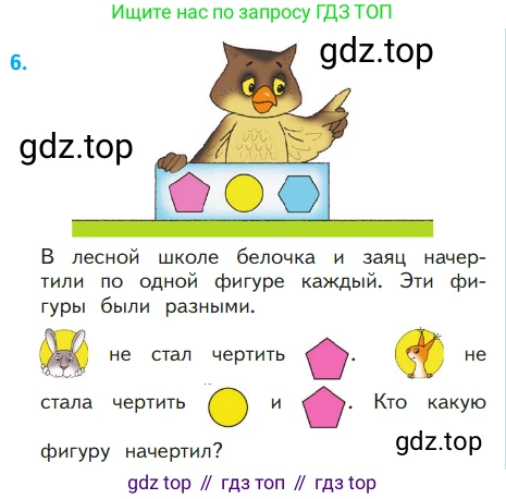 ГДЗ Математика, 1 класс Учебник, авторы: Моро Мария Игнатьевна, Волкова Светлана Ивановна, Степанова Светлана Вячеславовна, издательство Просвещение, Москва, 2023, белого цвета, Часть 1, страница 53, номер 6, Условие