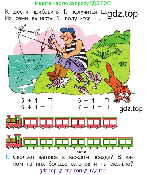 ГДЗ Математика, 1 класс Учебник, авторы: Моро Мария Игнатьевна, Волкова Светлана Ивановна, Степанова Светлана Вячеславовна, издательство Просвещение, Москва, 2023, белого цвета, Часть 1, страница 54, номер 1, Условие