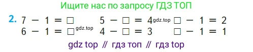 ГДЗ Математика, 1 класс Учебник, авторы: Моро Мария Игнатьевна, Волкова Светлана Ивановна, Степанова Светлана Вячеславовна, издательство Просвещение, Москва, 2023, белого цвета, Часть 1, страница 54, номер 2, Условие