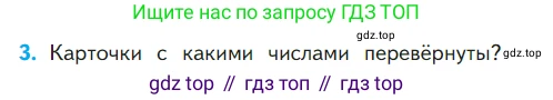 ГДЗ Математика, 1 класс Учебник, авторы: Моро Мария Игнатьевна, Волкова Светлана Ивановна, Степанова Светлана Вячеславовна, издательство Просвещение, Москва, 2023, белого цвета, Часть 1, страница 54, номер 3, Условие