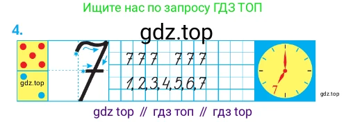 ГДЗ Математика, 1 класс Учебник, авторы: Моро Мария Игнатьевна, Волкова Светлана Ивановна, Степанова Светлана Вячеславовна, издательство Просвещение, Москва, 2023, белого цвета, Часть 1, страница 54, номер 4, Условие
