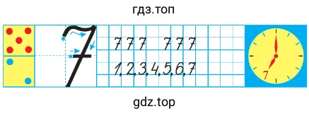 Примеры с цифрой 7