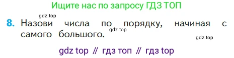 ГДЗ Математика, 1 класс Учебник, авторы: Моро Мария Игнатьевна, Волкова Светлана Ивановна, Степанова Светлана Вячеславовна, издательство Просвещение, Москва, 2023, белого цвета, Часть 1, страница 55, номер 8, Условие