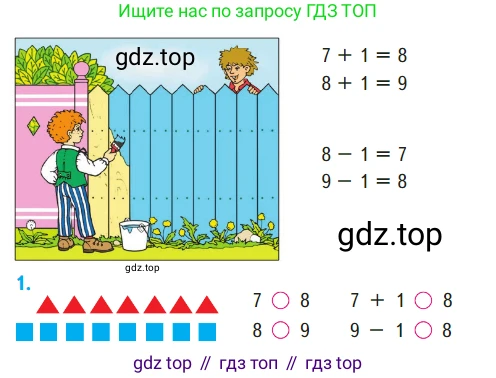 ГДЗ Математика, 1 класс Учебник, авторы: Моро Мария Игнатьевна, Волкова Светлана Ивановна, Степанова Светлана Вячеславовна, издательство Просвещение, Москва, 2023, белого цвета, Часть 1, страница 56, номер 1, Условие