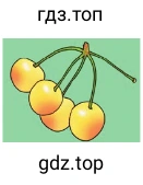 Вишни