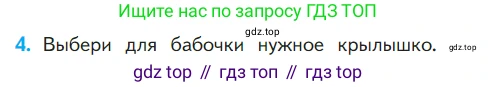 ГДЗ Математика, 1 класс Учебник, авторы: Моро Мария Игнатьевна, Волкова Светлана Ивановна, Степанова Светлана Вячеславовна, издательство Просвещение, Москва, 2023, белого цвета, Часть 1, страница 56, номер 4, Условие