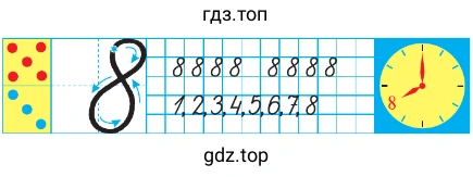 Примеры с цифрой 8