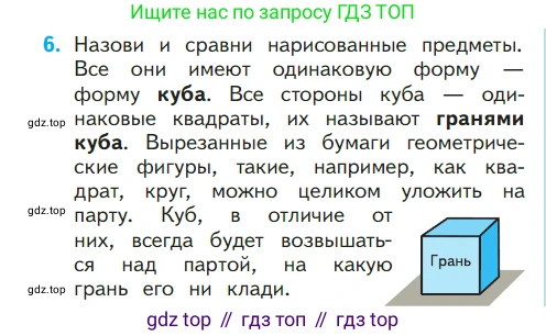 ГДЗ Математика, 1 класс Учебник, авторы: Моро Мария Игнатьевна, Волкова Светлана Ивановна, Степанова Светлана Вячеславовна, издательство Просвещение, Москва, 2023, белого цвета, Часть 1, страница 57, номер 6, Условие