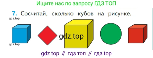 ГДЗ Математика, 1 класс Учебник, авторы: Моро Мария Игнатьевна, Волкова Светлана Ивановна, Степанова Светлана Вячеславовна, издательство Просвещение, Москва, 2023, белого цвета, Часть 1, страница 57, номер 7, Условие