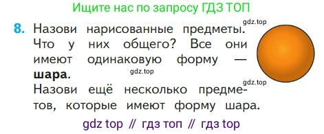 ГДЗ Математика, 1 класс Учебник, авторы: Моро Мария Игнатьевна, Волкова Светлана Ивановна, Степанова Светлана Вячеславовна, издательство Просвещение, Москва, 2023, белого цвета, Часть 1, страница 57, номер 8, Условие