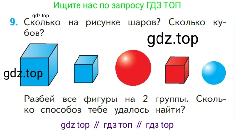 ГДЗ Математика, 1 класс Учебник, авторы: Моро Мария Игнатьевна, Волкова Светлана Ивановна, Степанова Светлана Вячеславовна, издательство Просвещение, Москва, 2023, белого цвета, Часть 1, страница 57, номер 9, Условие
