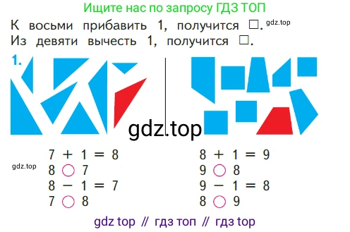 ГДЗ Математика, 1 класс Учебник, авторы: Моро Мария Игнатьевна, Волкова Светлана Ивановна, Степанова Светлана Вячеславовна, издательство Просвещение, Москва, 2023, белого цвета, Часть 1, страница 58, номер 1, Условие