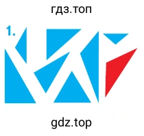 Фигуры 1