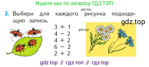ГДЗ Математика, 1 класс Учебник, авторы: Моро Мария Игнатьевна, Волкова Светлана Ивановна, Степанова Светлана Вячеславовна, издательство Просвещение, Москва, 2023, белого цвета, Часть 1, страница 58, номер 3, Условие