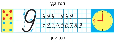 Примеры с цифрой 9