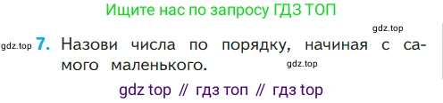 ГДЗ Математика, 1 класс Учебник, авторы: Моро Мария Игнатьевна, Волкова Светлана Ивановна, Степанова Светлана Вячеславовна, издательство Просвещение, Москва, 2023, белого цвета, Часть 1, страница 59, номер 7, Условие