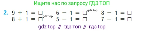 ГДЗ Математика, 1 класс Учебник, авторы: Моро Мария Игнатьевна, Волкова Светлана Ивановна, Степанова Светлана Вячеславовна, издательство Просвещение, Москва, 2023, белого цвета, Часть 1, страница 60, номер 2, Условие
