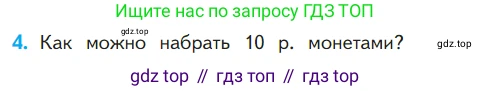 ГДЗ Математика, 1 класс Учебник, авторы: Моро Мария Игнатьевна, Волкова Светлана Ивановна, Степанова Светлана Вячеславовна, издательство Просвещение, Москва, 2023, белого цвета, Часть 1, страница 60, номер 4, Условие