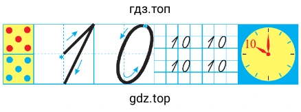 Примеры с цифрой 10